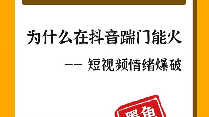 Why are people who kick doors on Douyin becoming so popular?