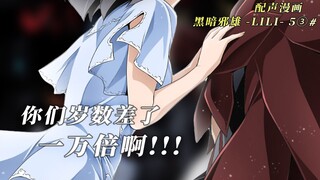 “妹子A了上去！贝利亚没有闪！居然为了那个女人！”有声漫画 【黑暗邪雄 -LILI-】5-③#