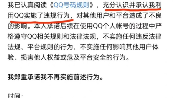 Mass QQ account theft hits hard—users are even being forced to sign “guilty pleas”!