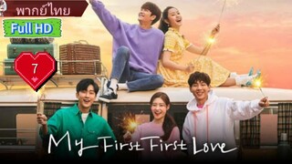 มาย เฟิร์ส เฟิร์ส เลิฟ  Ep7  Season1  HD1080P พากย์ไทย [2019]
