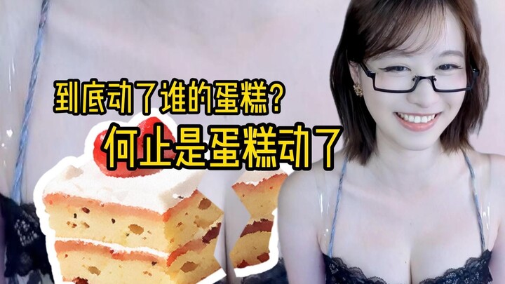 【A Little Fairy Ruo】It's not just the cake that's passive—cheese is too