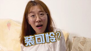 丈母娘再不回来，我可能要进ICU了