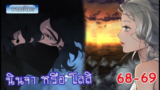 Ep 68-69 จอมเวทย์ไบกอน โครตเกรียนเซียนต่างโลก นินจา หรือ โลลิ มังงะต่างโลก