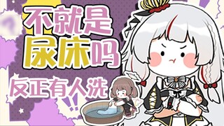 What happened to me wetting the bed?!