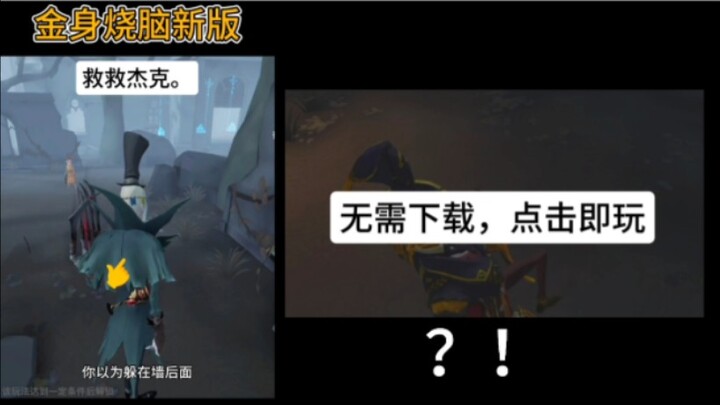 [Identity V] No download required—play with just one click⸮ (annoying little ad 2)