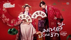 The Legendary Life of Queen Lau EP 1 มเหสีป่วนรัก