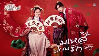 The Legendary Life of Queen Lau EP 24 มเหสีป่วนรัก