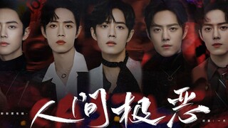 [Tiêu Chiến | Kẻ ác nhất thế giới | Điểm nổi bật điên rồ | Chứa đựng cốt truyện | Dòng ý thức] "Tôi 