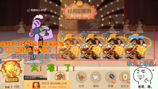 Tom and Jerry 110: Armada kulit level 3S lengkap Dragon World dimulai! Tim paling cantik dalam sejar