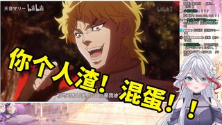 日本天然小姐姐看JOJO名场面《kono DIO 哒！》