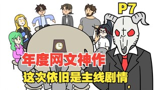 The seventh episode of [Ten Days End] is here. This time it is still the main storyline, the first c