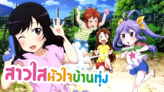 [แนะนำ] Non Non Biyori สาวใสหัวใจบ้านทุ่ง | สโลว์ไลฟ์ ณ หมู่บ้านชนบท!