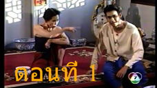 รัตนโกสินทร์ 2539 ตอนที่ 1
