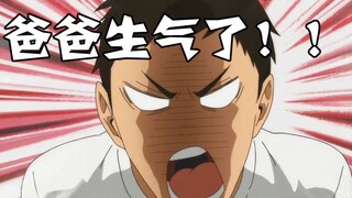【排球少年 | 泽村大地】今天你惹爸爸生气了吗？