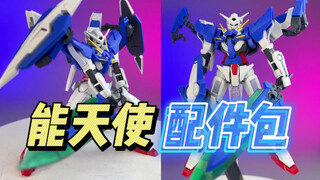DDB 144 DEVISE 能天使 配件包