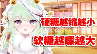 [Youke Lili] Loại kẹo nào sẽ ngày càng lớn hơn theo thời gian? Không phải đường càng nhỏ đi khi bạn 