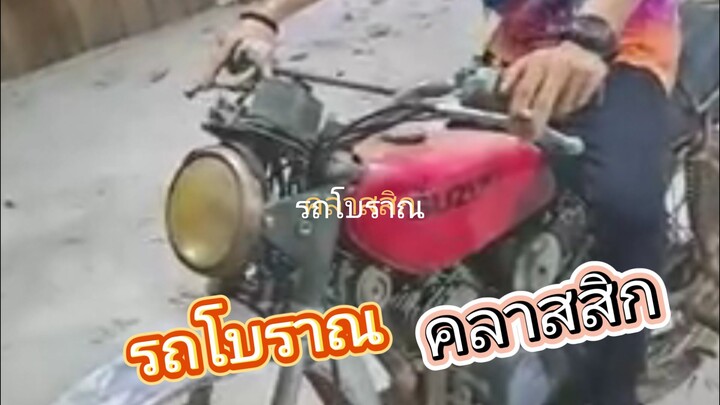 เท่ห์อย่างไทย