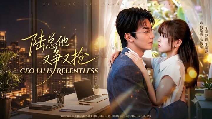 🎬 CEO Lu Is Relentless | Lu Zong Ta You Zheng You Qiang | 陆总他又争又抢