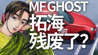 Apa yang terjadi dengan Fujiwara Takumi? Interpretasi PV MF Ghost Episode 5