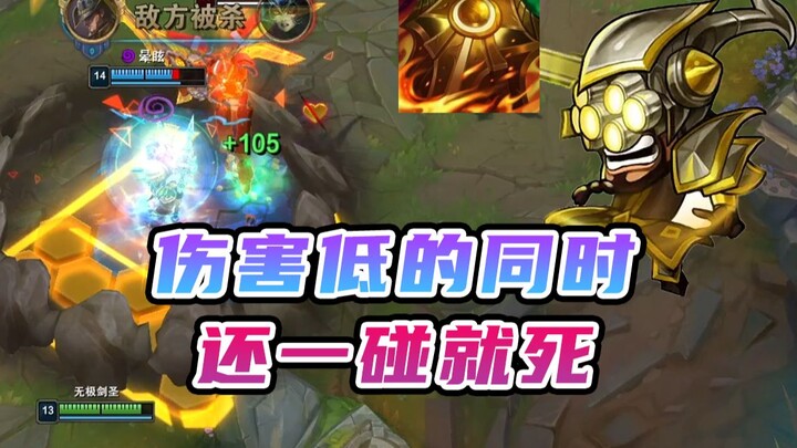 【峡谷混学】如何把剑圣玩成一个混子
