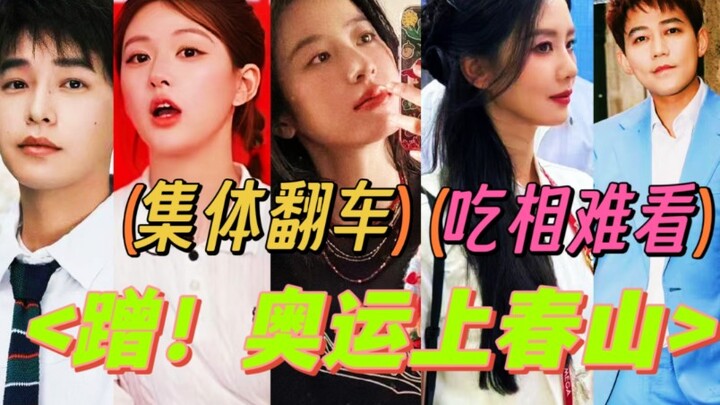 [Warehouse-style complaints] Freeloading! Domestic entertainment 208 freeloading Olympics, Qiuya’s w