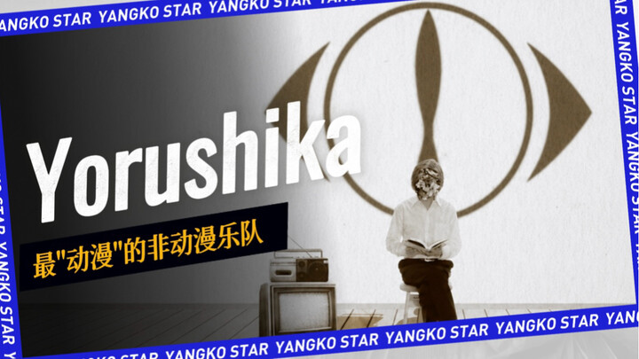 Band non-anime yang paling “anime”, Yorushika | Lagu-lagu yang membuat generasi penuh air mata