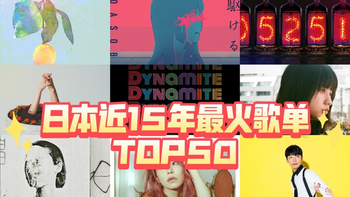 [Japan Billboard] has announced the 50 hottest songs of the past 15 years in Japan, from January 200