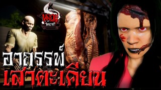 ผีนางตะเคียน | หลอนไดอารี่ EP.47