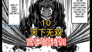 《刃牙宫本篇》4 宫本武藏复活后初露锋芒！