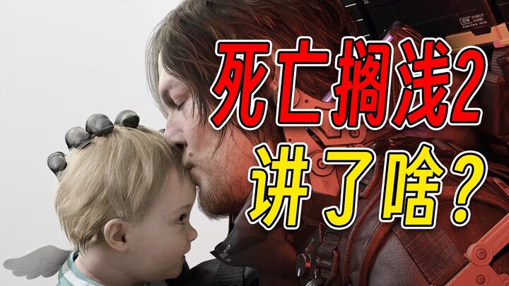 Burned out after 20 hours—world-first release! What kind of story does “Death Stranding 2: On the Be