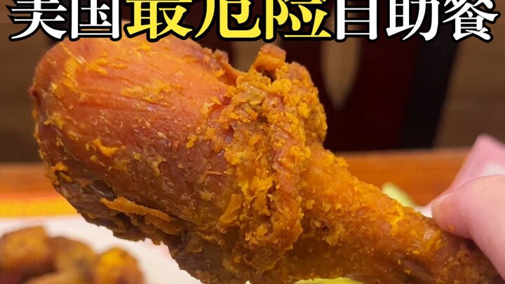 ماذا يكون البوفيه في أخطر حي في أمريكا؟！！