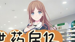 《Sushi Pharmacy 12》