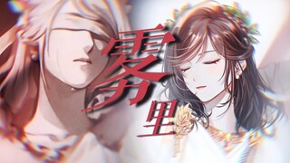 【未定事件簿】假如现在的主线，都是催眠后的回忆... | 雾里