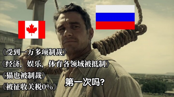 当各国被征收关税时，俄罗斯的表现