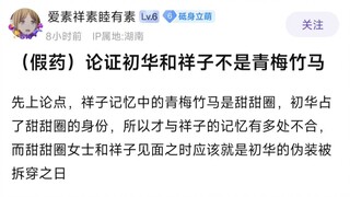 初华是假的！丰川祥子的青梅竹马另有其人
