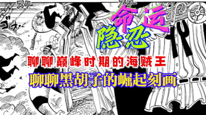 "Membahas One Piece" Takdir, Kesabaran, dan Pengendalian, membahas penggambaran kebangkitan Blackbea