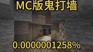 我的世界极小概率事件MC版鬼打墙