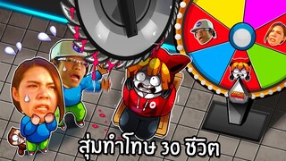 สุ่มทำโทษ 30 ชีวิตใครจะรอดเป็นคนสุดท้าย | Death Penalty Roblox