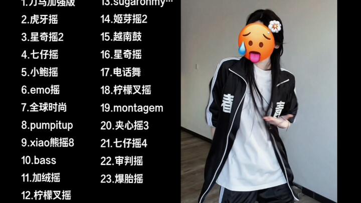 2025 Annual Suiyao “Refreshing Shake Edition”