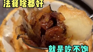 一顿合格的法餐，就是让人根本吃不饱