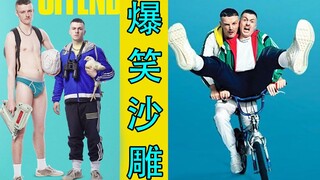 爆笑!沙雕青年用生命保护蛋蛋30天!《少年犯2》