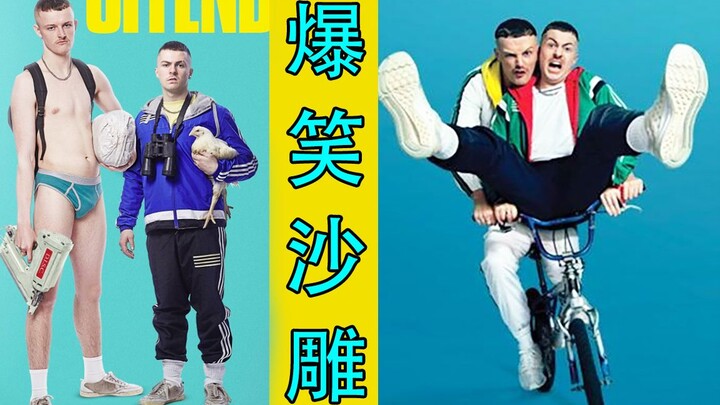 爆笑!沙雕青年用生命保护蛋蛋30天!《少年犯2》