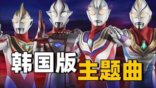 [Heisei] Can the Korean version of Ultraman OP compare to the original?