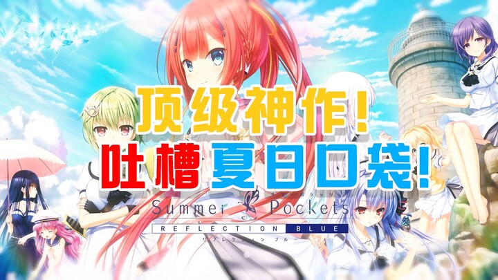 【Rekomendasi GAL】Karya agung Key! Review jujur seputar Summer Pockets! Monolog ini kupersembahkan un