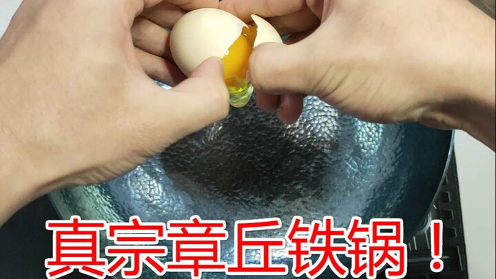 花了400多从章丘铁锅正宗传人，买的章丘铁锅，真的可以不沾锅吗？
