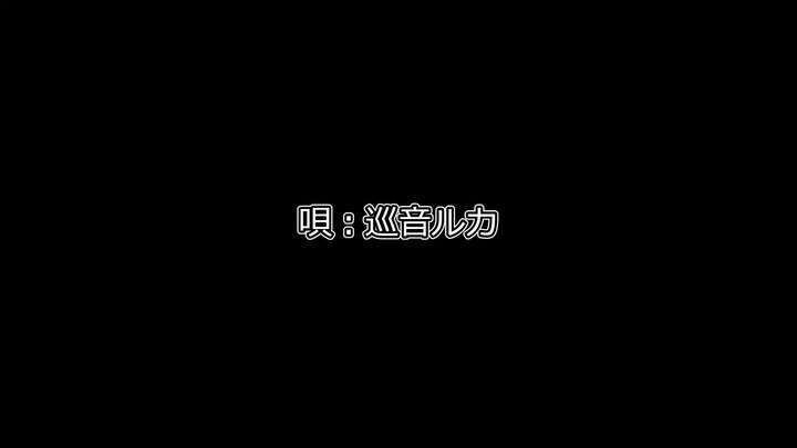 【巡音ルカ】もう少しだけ /アカペラ