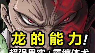 海贼王：龙让伊姆和五老星害怕！全是因为他的四大绝技