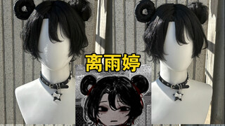 如何做出圆润婷婷圈～