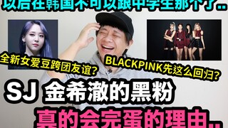 أسباب حقيقية تجعل هؤلاء المعجبين السلبيين ينتهي بهم المطاف../ هل ستعود BLACKPINK بهذه الطريقة أولاً؟