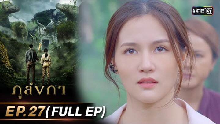 ภูลังกา | Ep.27 (Full Ep) | 4 เม.ย. 67 | one31